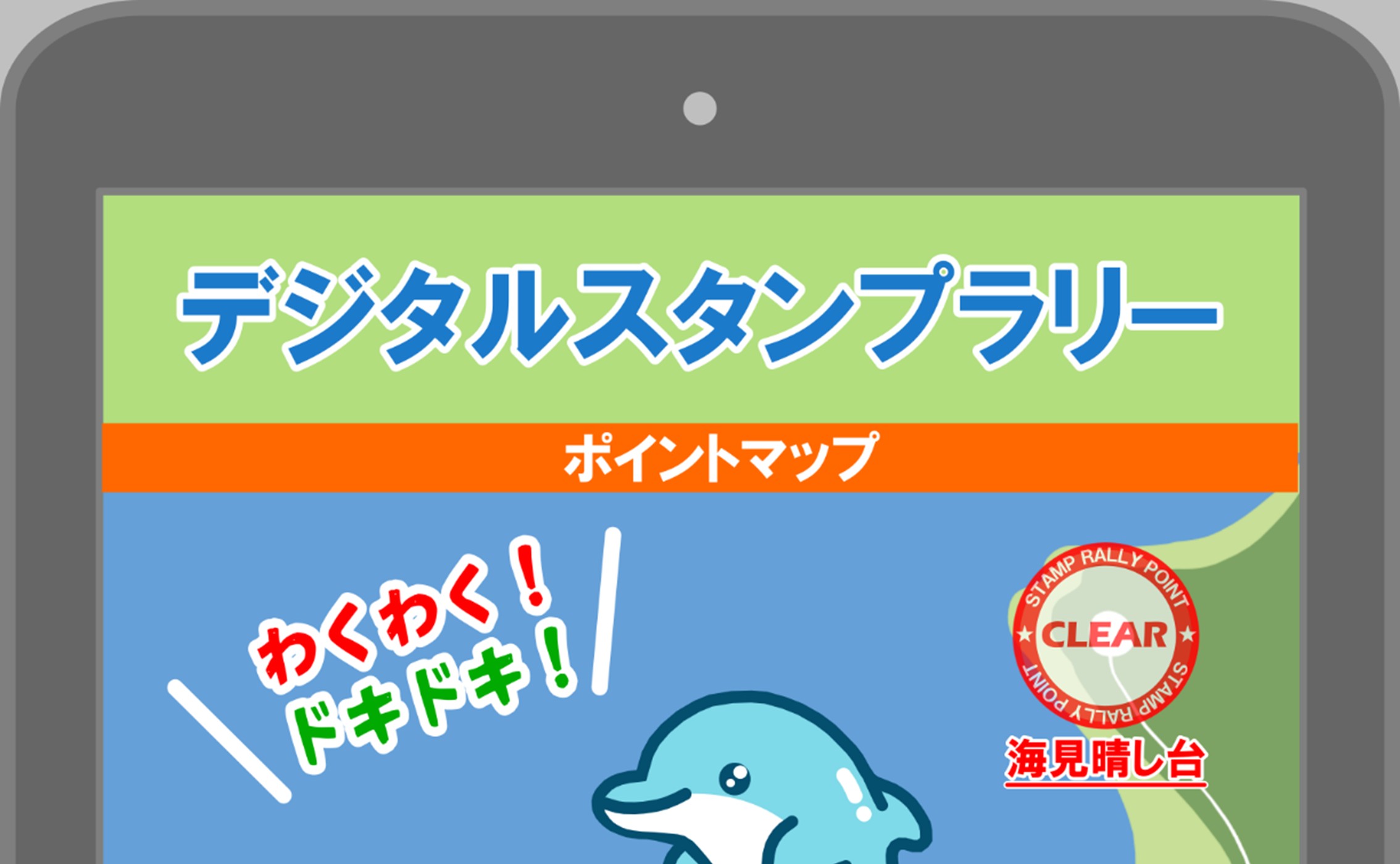 セイコムスタンプラリーの画像